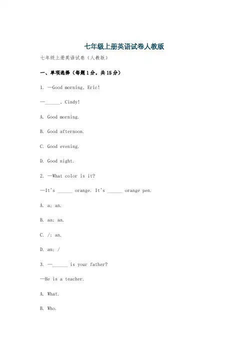 七年级上册英语试卷人教版
