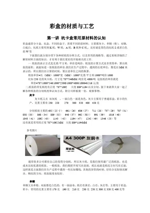 彩盒的材质与工艺