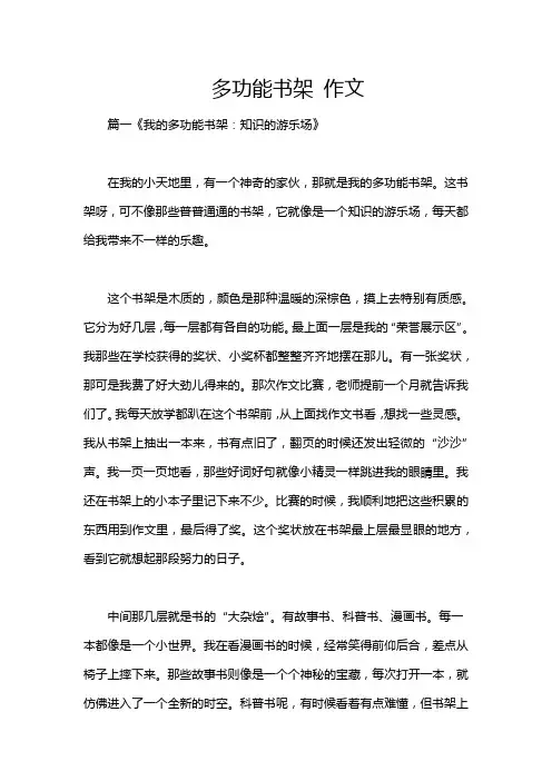 多功能书架 作文