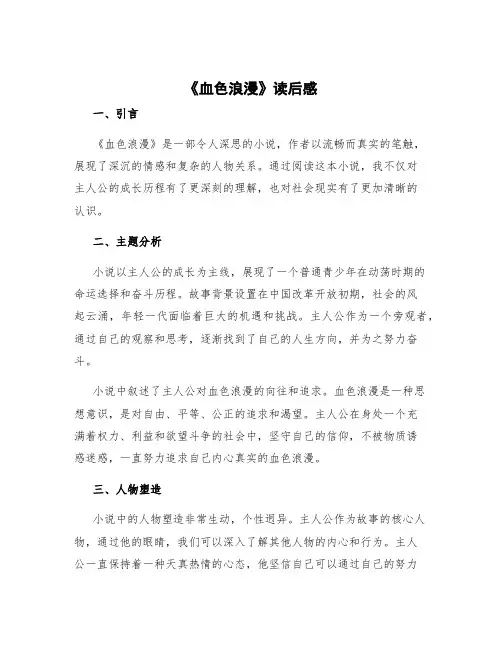 《血色浪漫》读后感 读血色浪漫有感