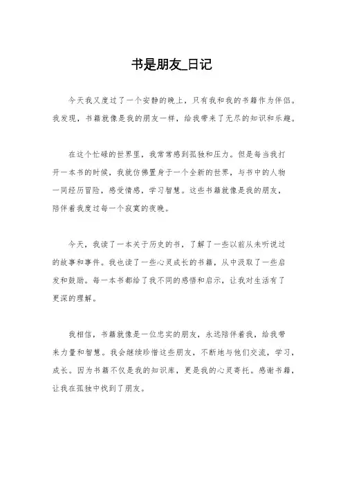 书是朋友_日记