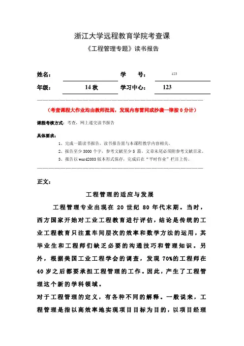 工程管理专题离线作业