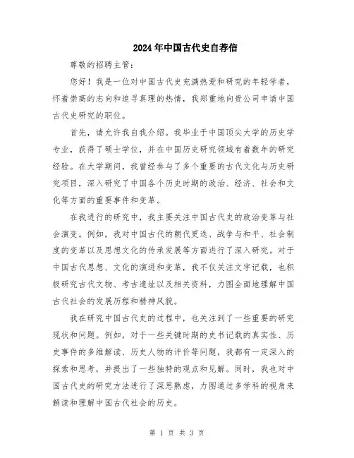2024年中国古代史自荐信