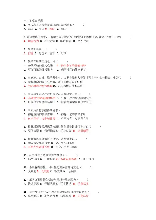 秘书参谋职能概论