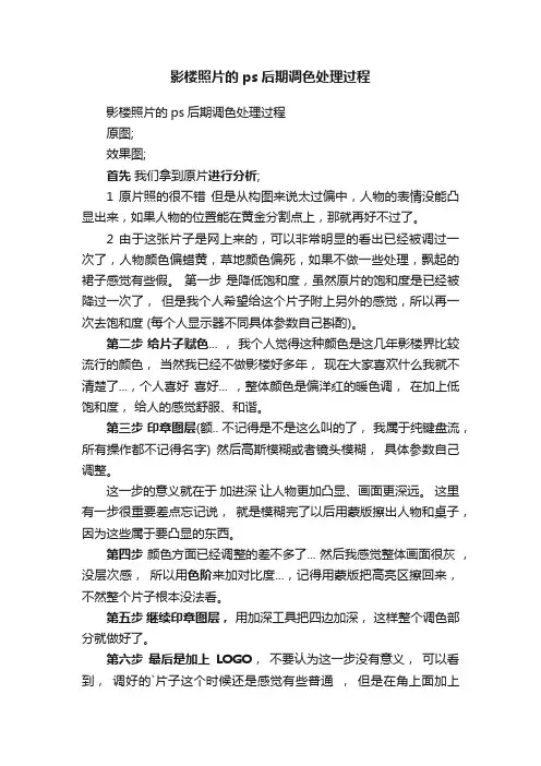 影楼照片的ps后期调色处理过程