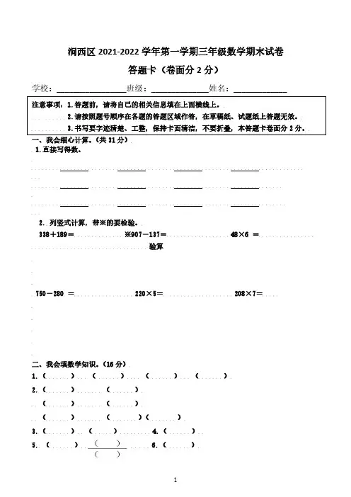 三年级数学答题卡