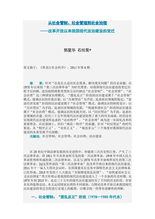 从社会管制、社会管理到社会治理