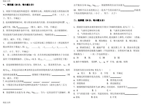 最新《化工原理》南京工业大学--A试卷-含答案资料