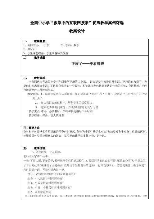 认识钟表