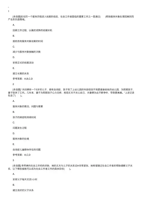 2017年社会工作者初级工作实务同步习题及答案（2）