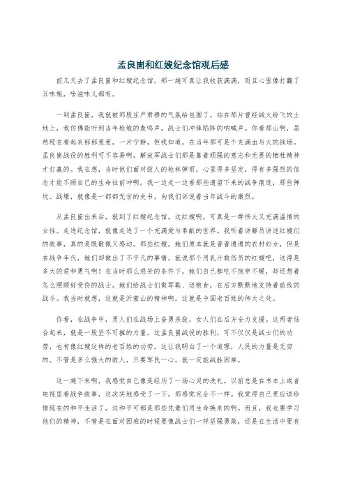 孟良崮和红嫂纪念馆观后感