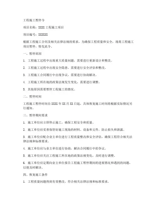 工程施工暂停令_模板