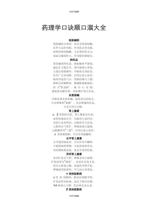 药理学口诀顺口溜大全