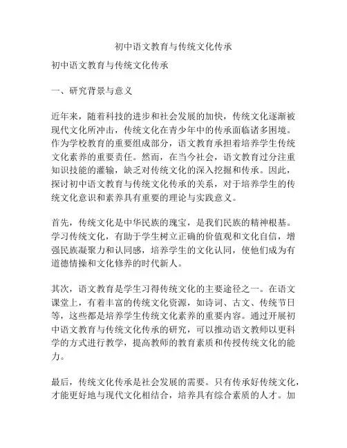 【课题申报】初中语文教育与传统文化传承