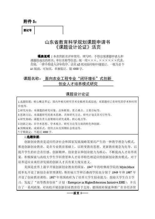 (完整版)山东省教育科学研究课题评审表