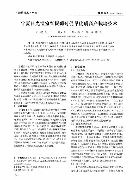 宁夏日光温室红提葡萄促早优质高产栽培技术