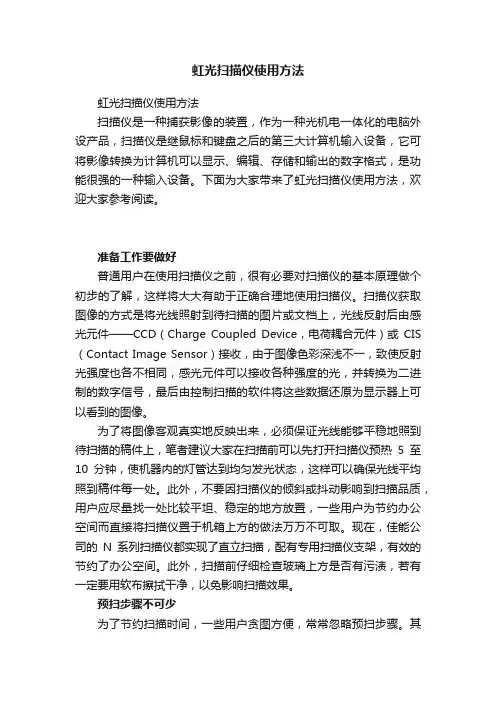 虹光扫描仪使用方法