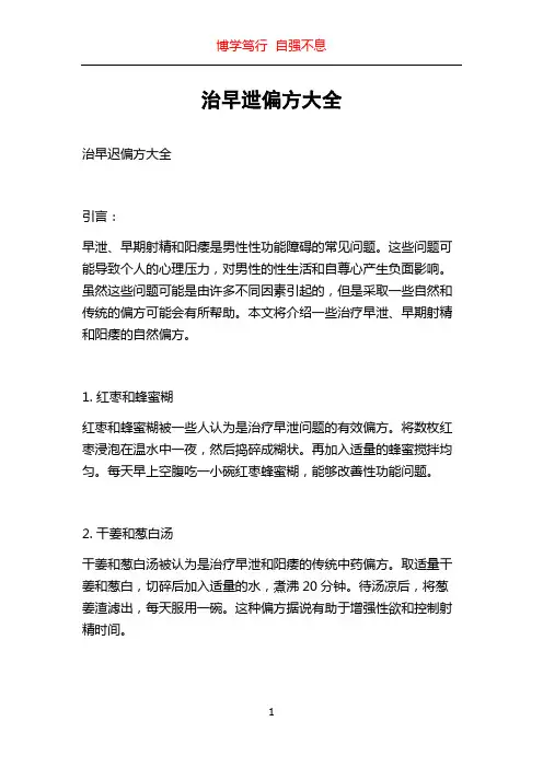 治早迣偏方大全