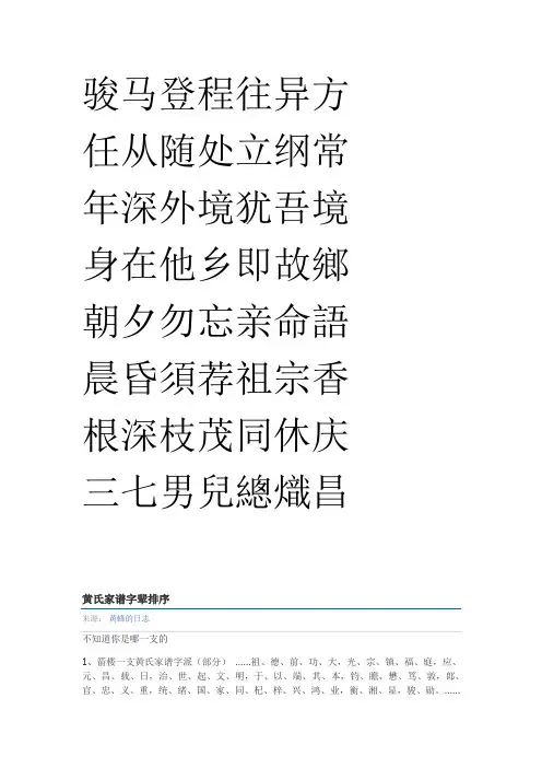 黄氏祖诗