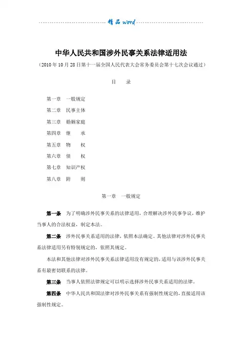 国际私法《法律适用法》