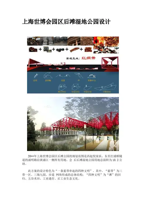 上海世博会园区后滩湿地公园设计