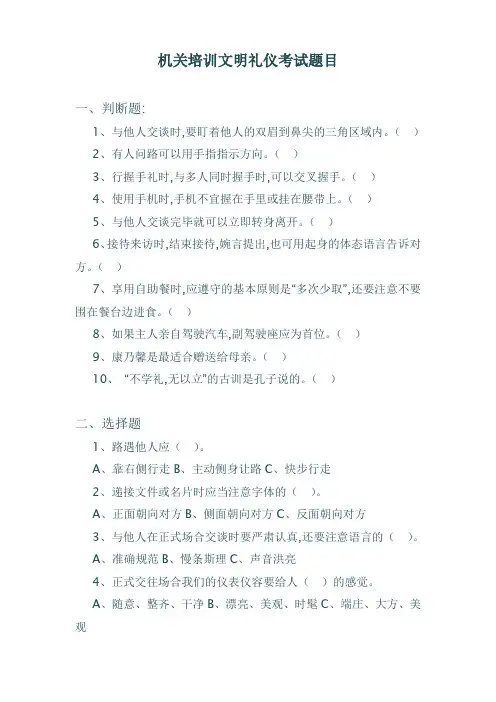 文明礼仪试题