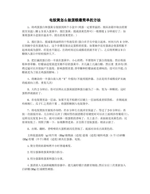 电饭煲怎么做蛋糕最简单的方法