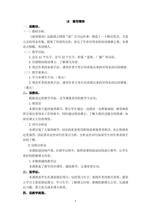 最新部编人教版五年级语文上册第18课《慈母情深》说课稿+教案