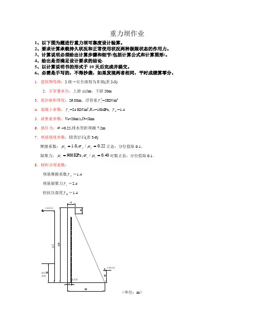重力坝设计作业