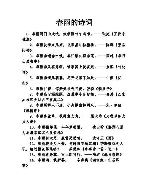 春雨的诗词