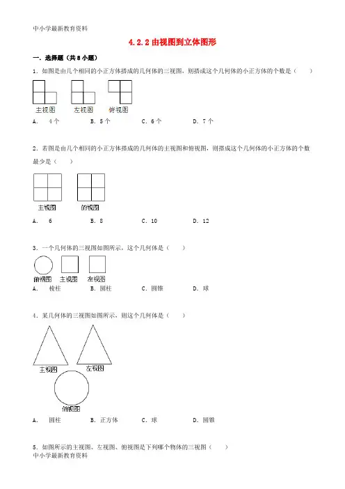 【中小学资料】七年级数学上册 4.2 立体图形的视图 4.2.2 由视图到立体图形跟踪训练(含解析)(新版)华东