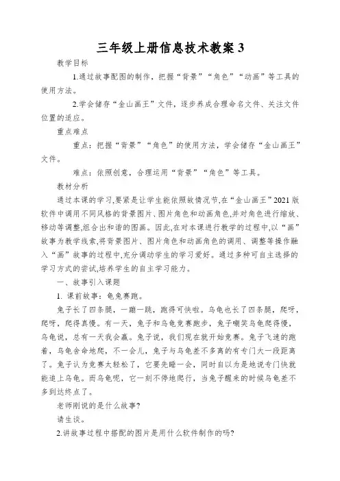 三年级上册信息技术教案丰富的图库浙江摄影版