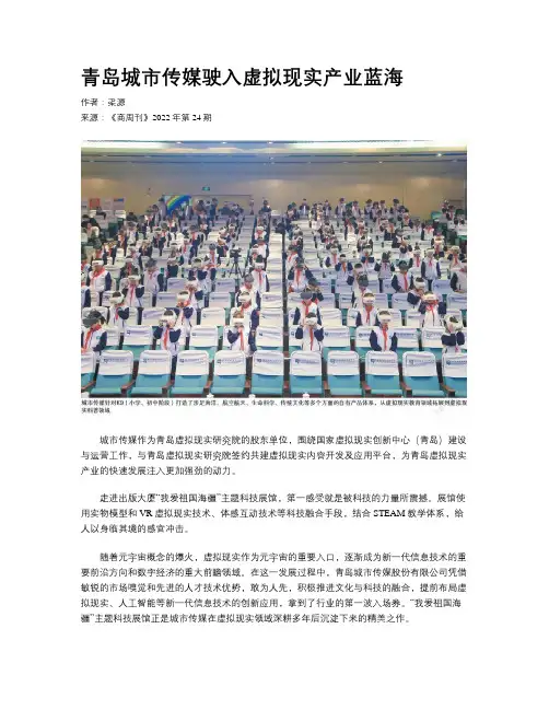 青岛城市传媒驶入虚拟现实产业蓝海