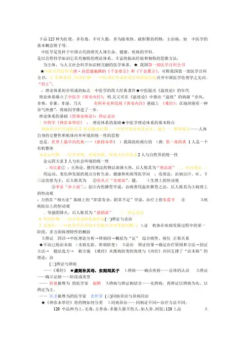 自己整理中医学期考笔记大全