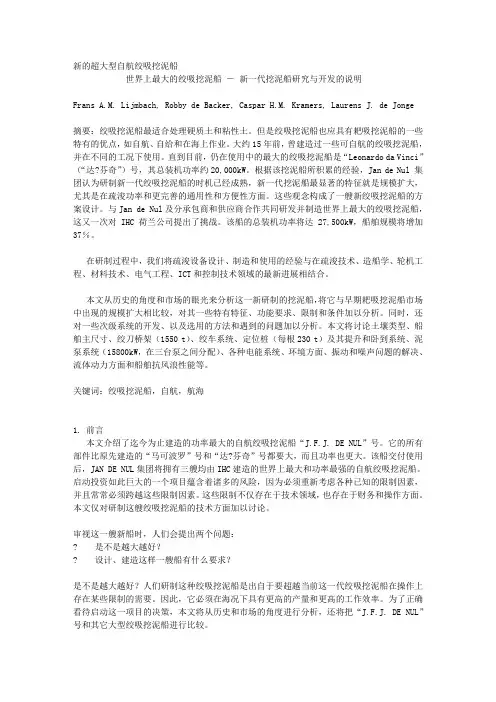 【专业文档】创新的挖泥船.doc
