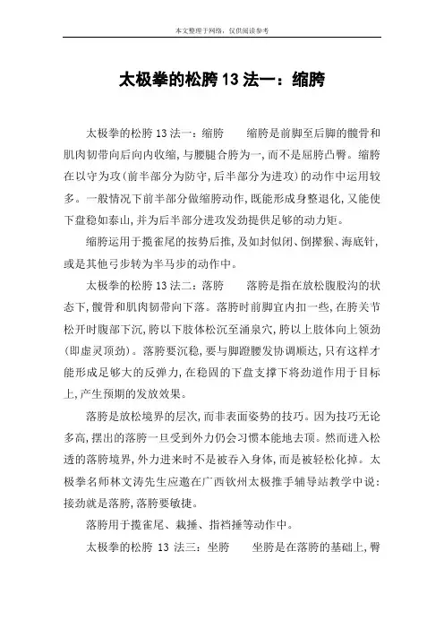 太极拳的松胯13法一：缩胯