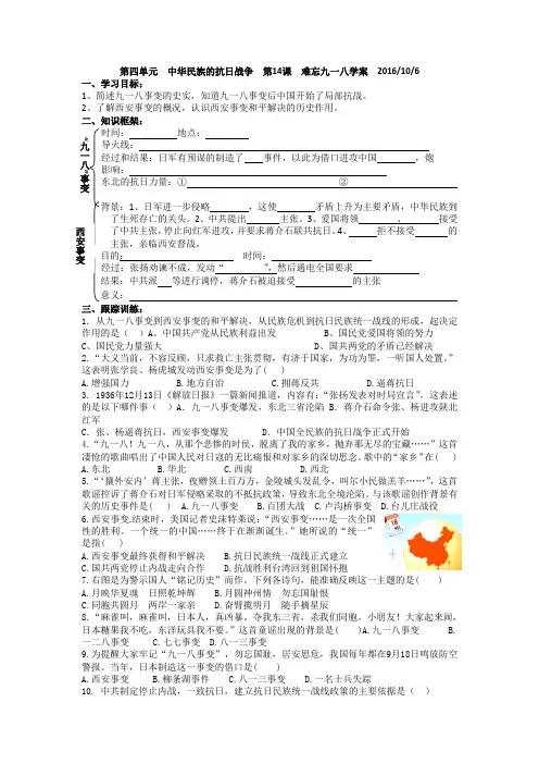 人教版八年级历史上册：14难忘九一八学案(无答案)