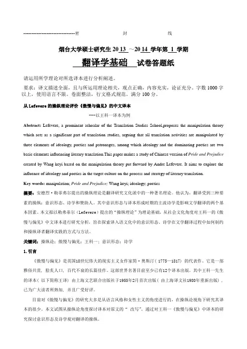 2013-2014-1翻译学基础试卷1