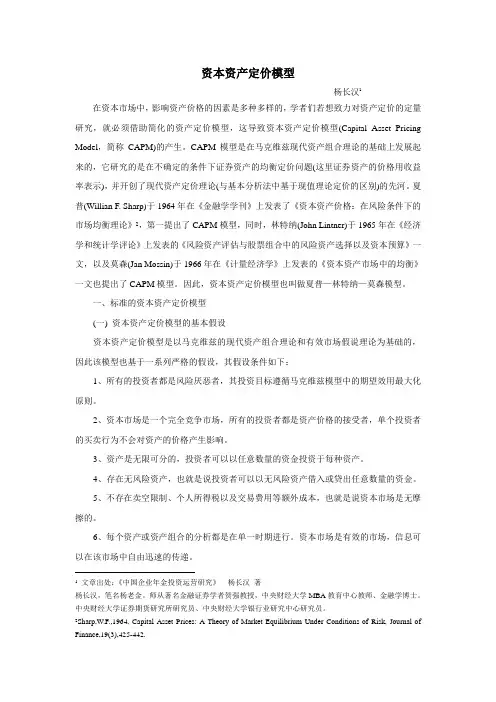 (资产管理类)资本资产定价模型