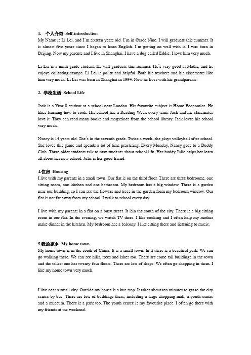 徐州市初三英语口语考试材料