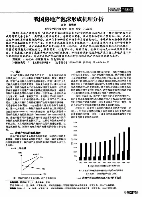 我国房地产泡沫形成机理分析