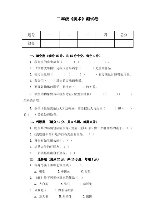 (word完整版)2年级美术测试题
