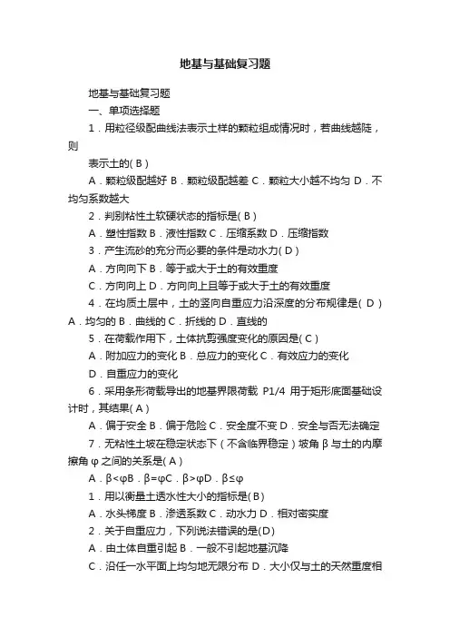 地基与基础复习题