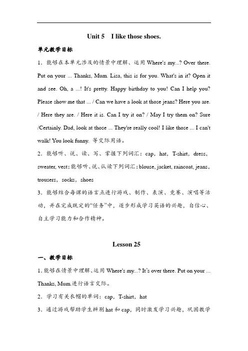 人教精通版四年级上册英语 unit 5单元教学设计表格式教案