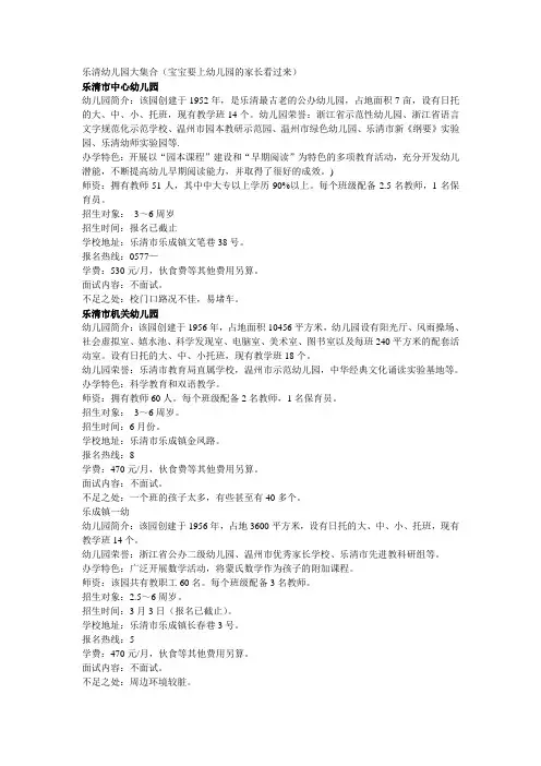 乐清幼儿园大集合