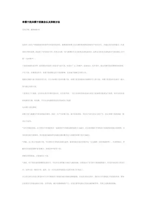 串模干扰共模干扰概念以及抑制方法