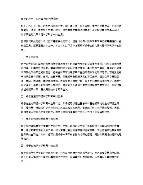 瓶子的妙用——幼儿园大班科学教案