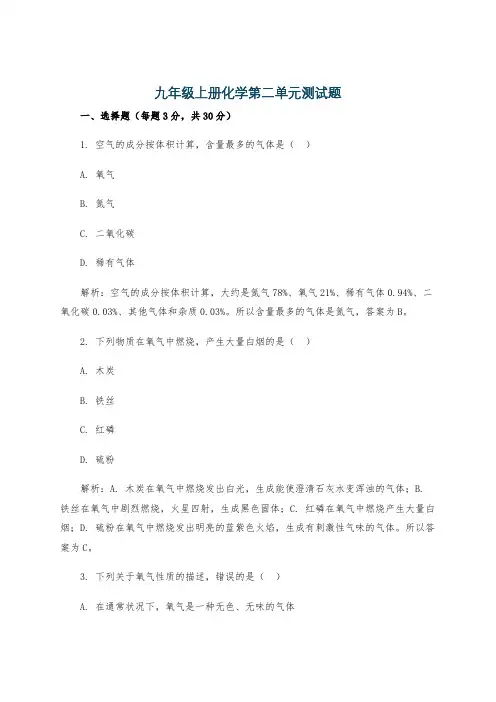 九年级上册化学第二单元测试题