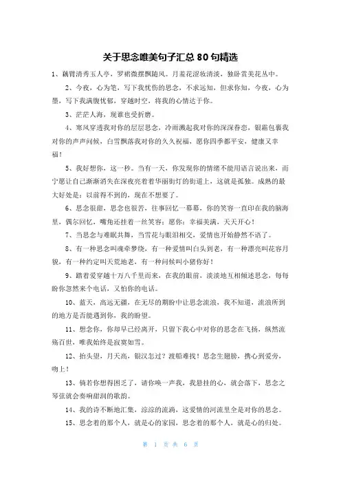 关于思念唯美句子汇总80句精选