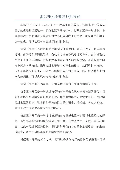 霍尔开关原理及种类特点